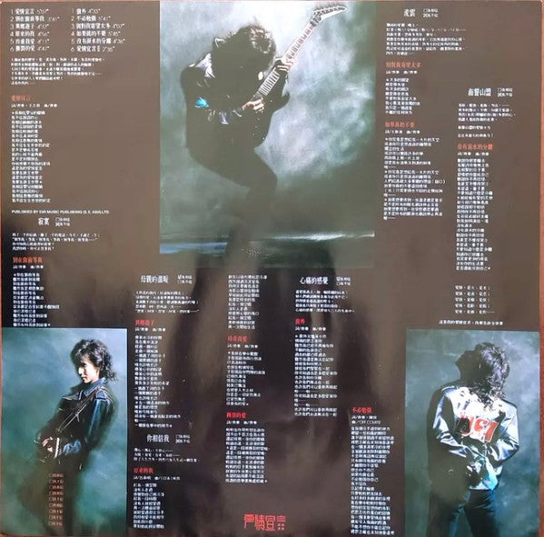齊秦 : 愛情宣言 (LP, Album)