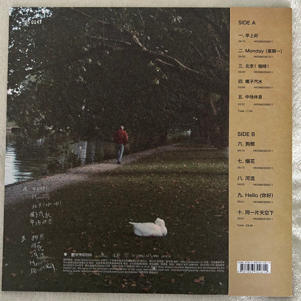 Leah Dou = 窦靖童* : 春游 (LP, Ltd, Cof)