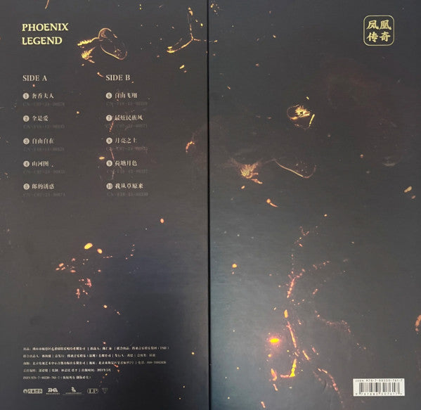 凤凰传奇 : 凤凰传奇20周年自选集 (Box, Ltd + LP, Comp, Ltd, Pic, Zoe)