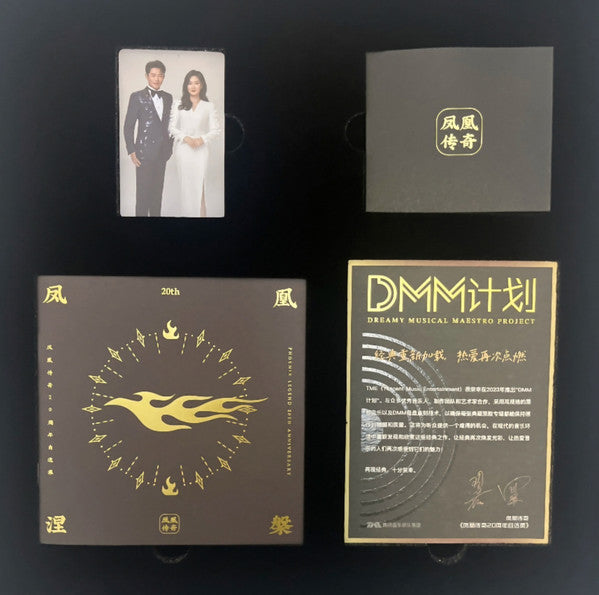 凤凰传奇 : 凤凰传奇20周年自选集 (Box, Ltd + LP, Comp, Ltd, Pic, Zoe)