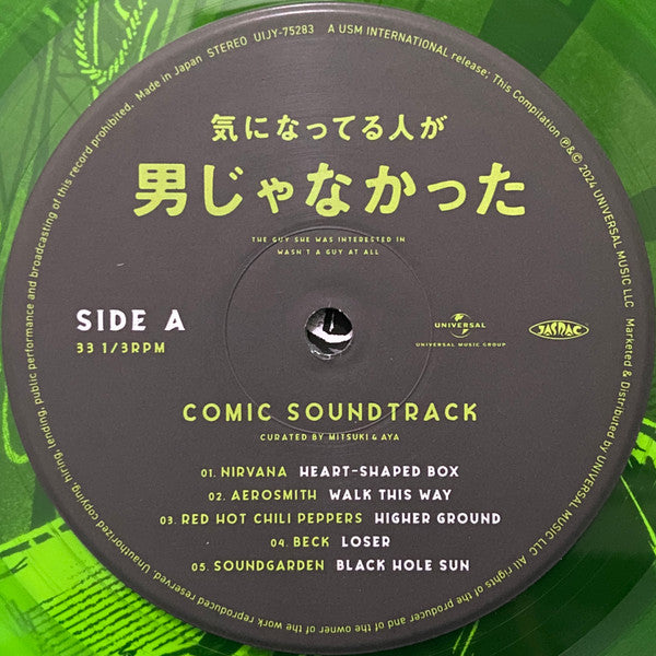 Various : 気になってる人が男じゃなかった〈コミック・サウンドトラック〉 = The Guy She Was Interested In Wasn't A Guy At All (Comic Soundtrack) (LP, Comp, Ltd, Gre)