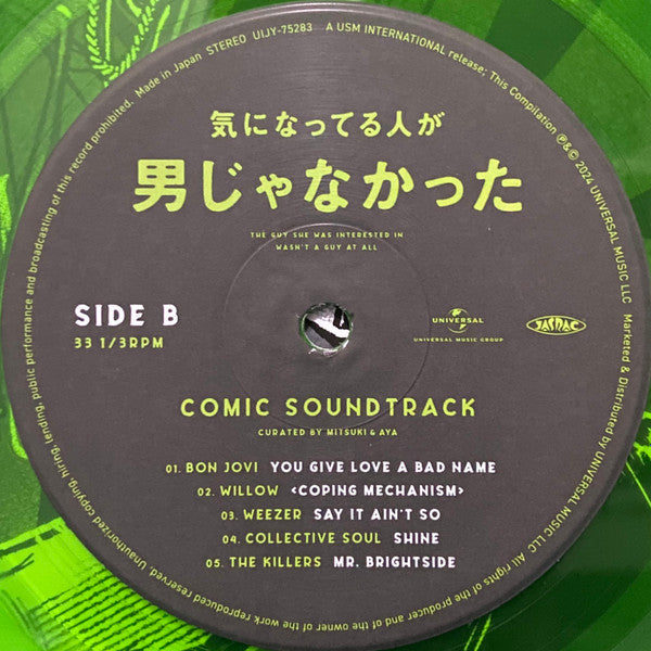 Various : 気になってる人が男じゃなかった〈コミック・サウンドトラック〉 = The Guy She Was Interested In Wasn't A Guy At All (Comic Soundtrack) (LP, Comp, Ltd, Gre)