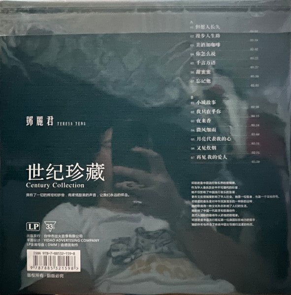 Teresa Teng : Century Collection 世紀珍藏 (LP)