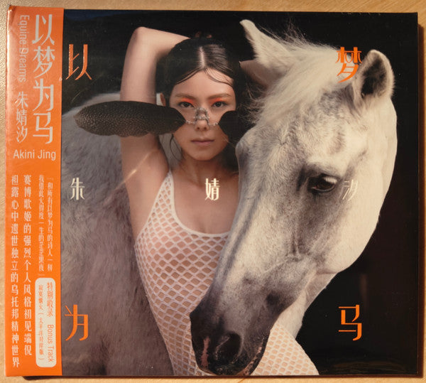 Akini Jing : 以梦为马 = Equine Dreams (CD, Album, RE)