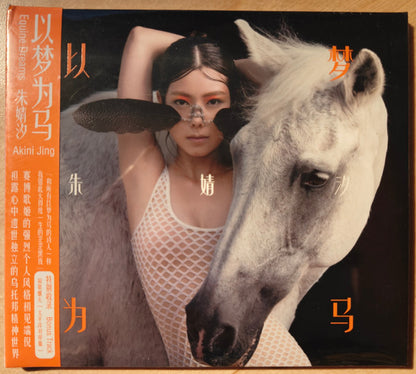 Akini Jing : 以梦为马 = Equine Dreams (CD, Album, RE)