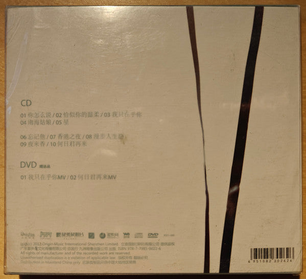 刘惜君 : 惜·君 (CD, Album + DVD-V + 精装版)