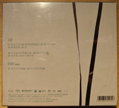 刘惜君 : 惜·君 (CD, Album + DVD-V + 精装版)