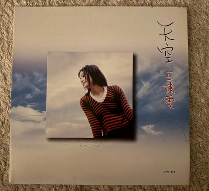 王靖雯* : 天空 (LP, Album, mad)