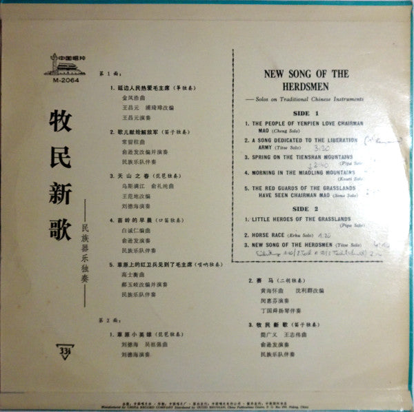 Various : 牧民新歌 = New Song Of The Herdsmen (10", Mono)