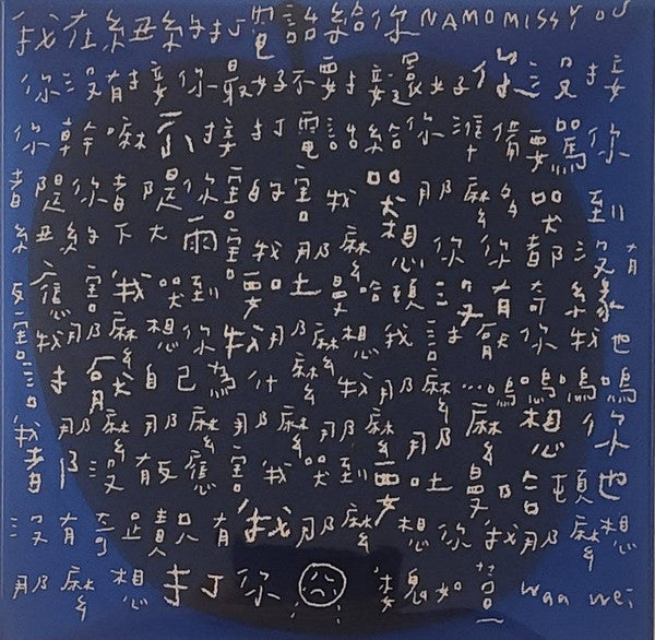 Waa Wei : 珍珠刑 【﻿淚珠版】 (CD, Album + CD, Single, Pre + Ltd, Boo)