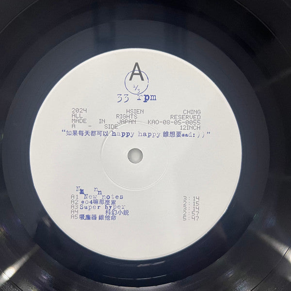 陳嫺靜 : 如果每天都可以 Happy Happy 誰想要sad:)) – 一起去度假 (LP, Album)