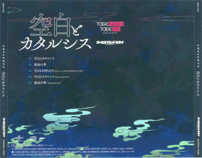Togenashi Togeari : 空白とカタルシス (CD, Single)