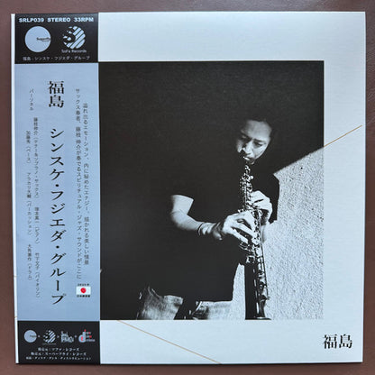 Sinsuke Fujieda Group : 福島 = Fukushima (LP, Album, Ltd, 1st)