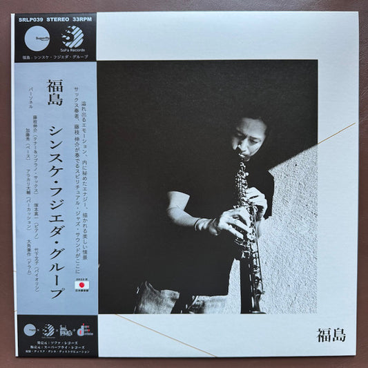 Sinsuke Fujieda Group : 福島 = Fukushima (LP, Album, Ltd, 1st)