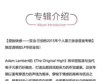 Adam Lambert – The Original High (European Clear Vinyl LP)