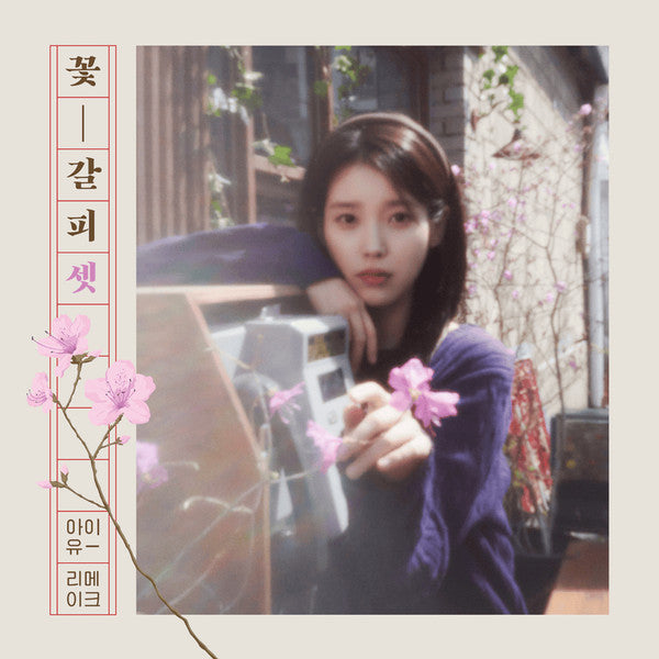 IU (3) : 꽃갈피 셋 (CDr, MiniAlbum)
