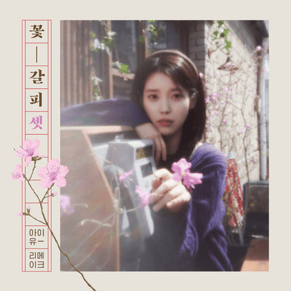 IU (3) : 꽃갈피 셋 (CDr, MiniAlbum)