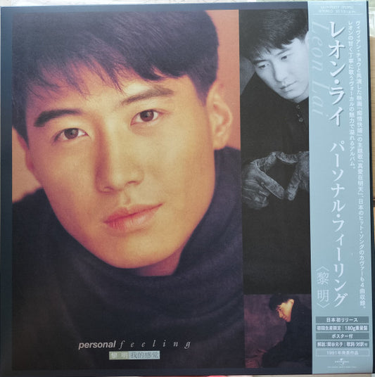 Leon Lai : 我的感覺 (LP, Album, Ltd, RE)