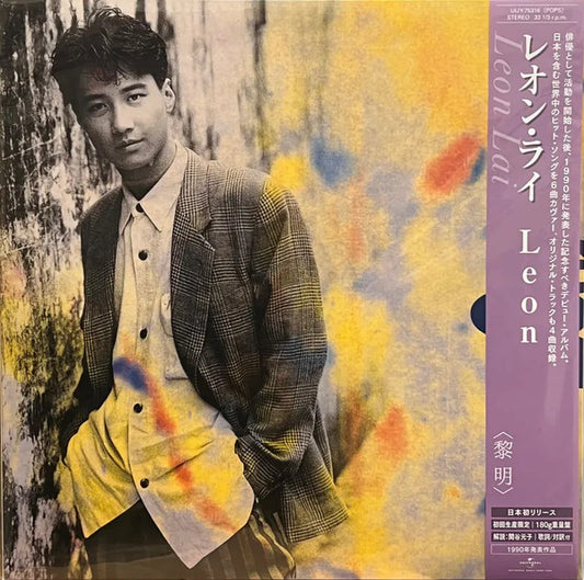 黎明* : Leon (LP, Album, Ltd, RE)