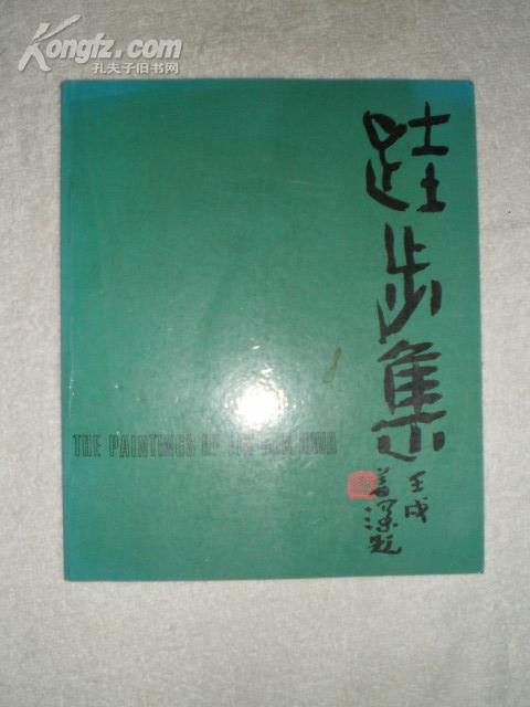 Lin Jianhua — Qubu Ji, 1983 Artist Album with Artist Inscriptions