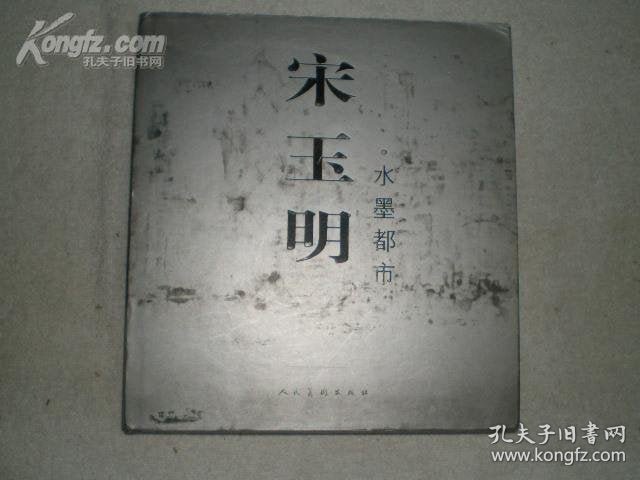 Song Yuming — Ink City, Limited 2003 Hardcover, Edition of 1,000