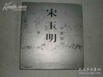 Song Yuming — Ink City, Limited 2003 Hardcover, Edition of 1,000