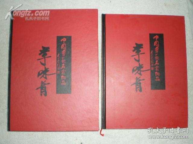 Li Weiqing — Contemporary Chinese Painting, Slipcased 2005 Monograph