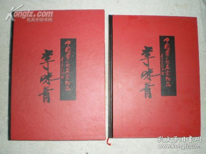 Li Weiqing — Contemporary Chinese Painting, Slipcased 2005 Monograph