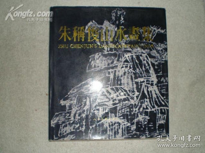 Zhu Chengjun — Landscape Paintings, 1989 Clothbound First Edition