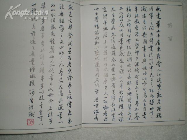 Lin Jianhua — Qubu Ji, 1983 Artist Album with Artist Inscriptions