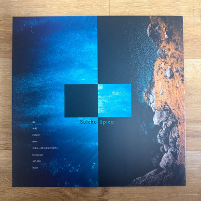水中スピカ : Lux (LP, Album)