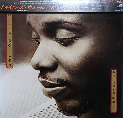 Philip Bailey = フィリップ・ベイリー* : Chinese Wall = チャイニーズ・ウォール (LP, Album)