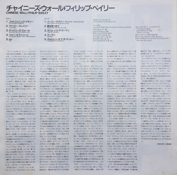 Philip Bailey = フィリップ・ベイリー* : Chinese Wall = チャイニーズ・ウォール (LP, Album)
