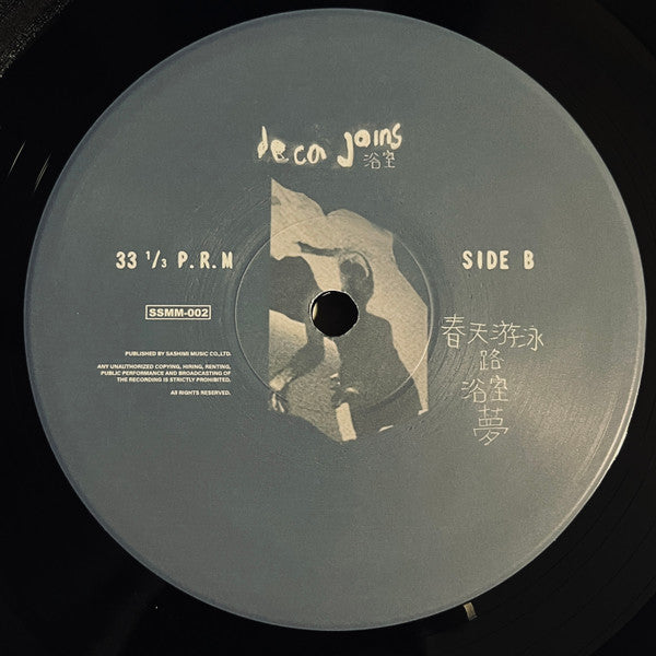 deca joins : 浴室 (LP, Album, RP)