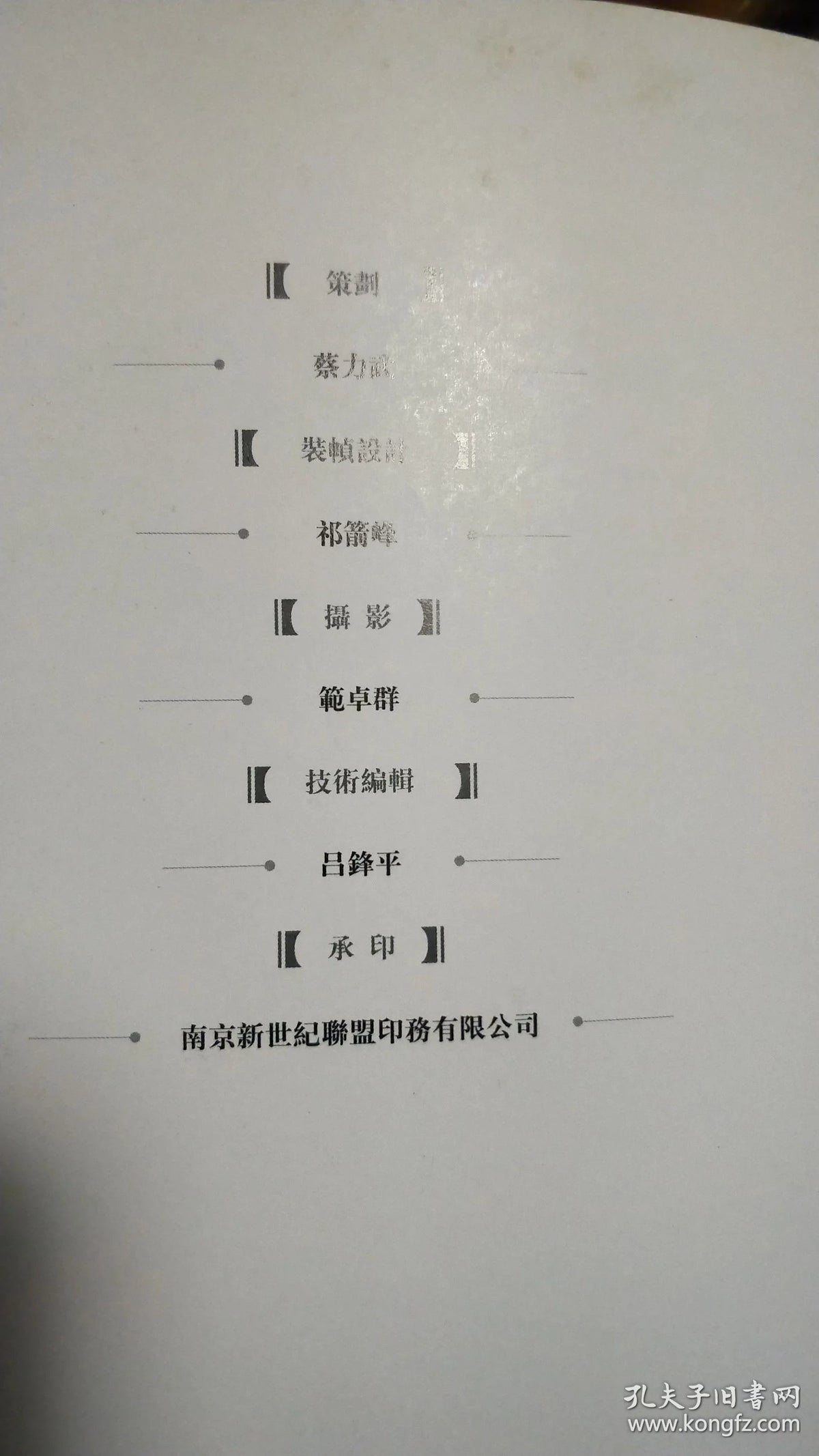 Xin'an Art - Jiang Xin'an Signed Catalogue, 2010s