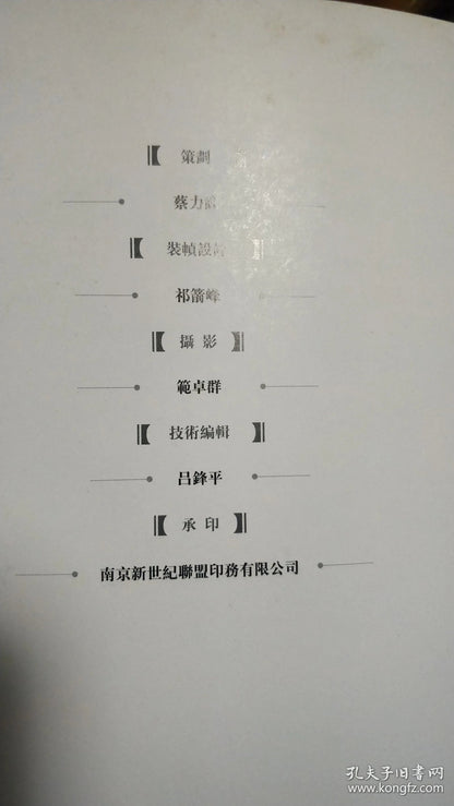 Xin'an Art - Jiang Xin'an Signed Catalogue, 2010s