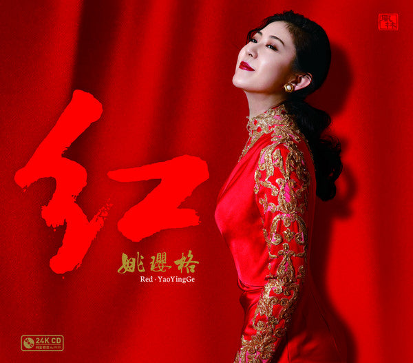 姚璎格 : 红 (LP)