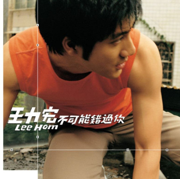 王力宏* = Lee Hom* : 不可能錯過你 (LP, Album, Ora)