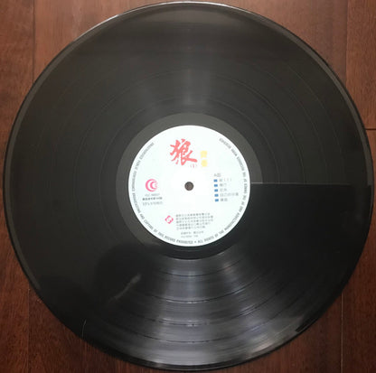 齊秦 : 狼（I） (LP, Comp)