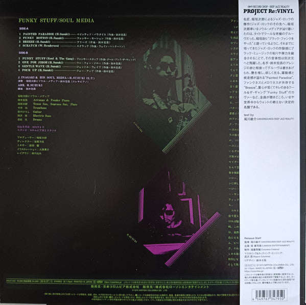 Soul Media* = ソウル・メディア* : Funky Stuff = ファンキー・スタッフ (LP, Album, Ltd, RE, RM, Cle)