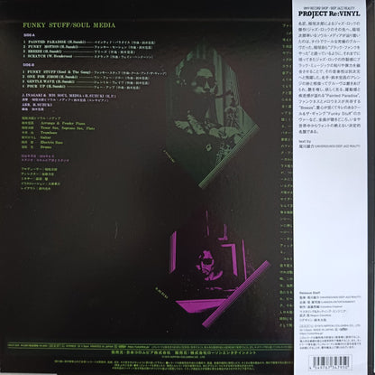 Soul Media* = ソウル・メディア* : Funky Stuff = ファンキー・スタッフ (LP, Album, Ltd, RE, RM, Cle)
