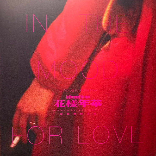Various : 花樣年華 In The Mood For Love Original Motion Picture Soundtrack (LP, Ltd, Pic, Zoe)