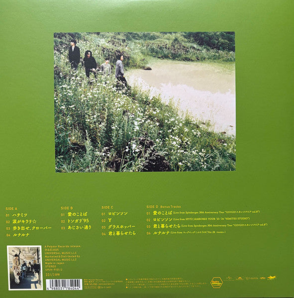 スピッツ* : ハチミツ 30th Anniversary Edition (2xLP, Album, Ltd, RM, Gat)