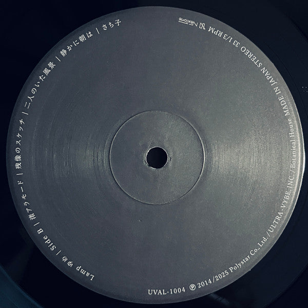 Lamp (7) : ゆめ (LP, Album, RE)