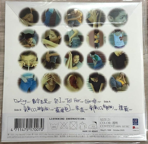 范曉萱 : Darling (LP, Album, Num, Tra)