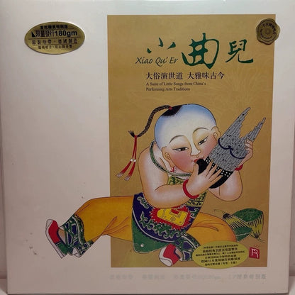 Various : 小曲兒 = Xiao Qu' Er (LP, Comp)