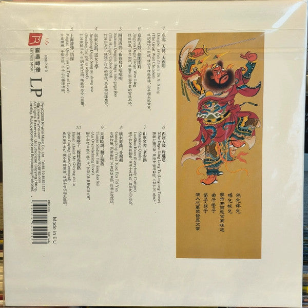 Various : 小曲兒 = Xiao Qu' Er (LP, Comp)