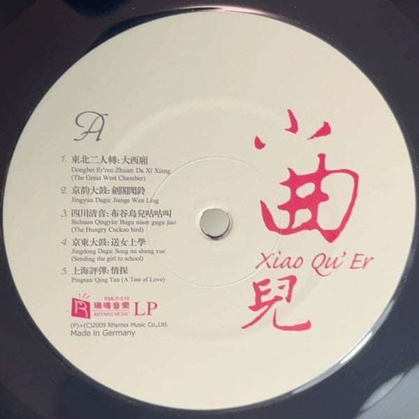 Various : 小曲兒 = Xiao Qu' Er (LP, Comp)