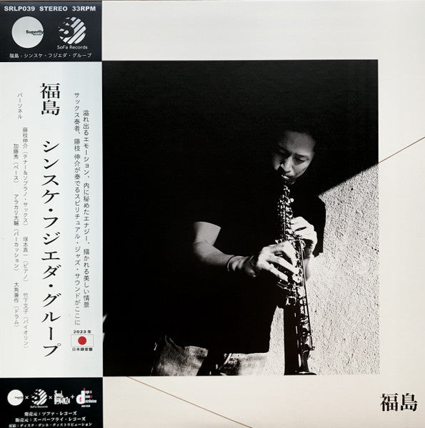 Sinsuke Fujieda Group : 福島 = Fukushima (LP, Album, Ltd, RE, RP, 2nd)