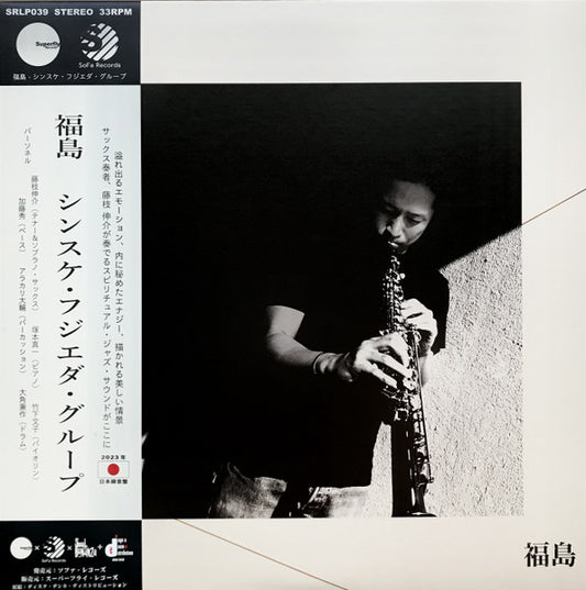 Sinsuke Fujieda Group : 福島 = Fukushima (LP, Album, Ltd, RE, RP, 2nd)